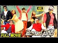 Bengal Tiger Telugu Full HD Movie Ravi Teja Rao Ramesh Action Comedy Movie Multiplex Telugu