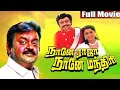 Naane Raja Naane Manthiri Tamil Full Hd Movie Vijaykanth Raadhika BB Movies