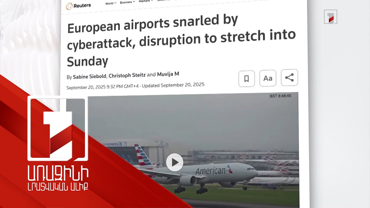 Կիբեռհարձակումից հետո Եվրոպայի օդանավակայանների աշխատանքը դեռ լիարժեք չի կարգավորվել