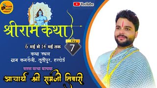 Download lagu Day 07 Live Shri Ram Katha Acharya Ram ji Tiwari j... mp3