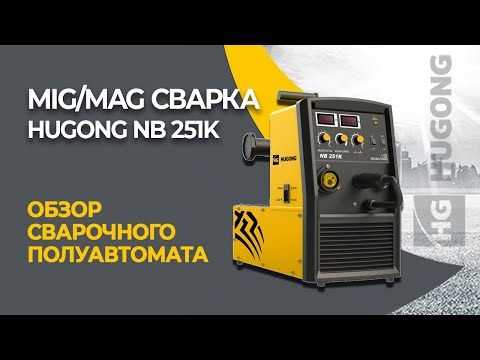 ВИДЕО ОБЗОР HUGONG NB 251K ВИДЕО ОБЗОР HUGONG NB 251K