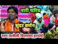 नारी चरित्र का बहुत सुंदर वर्णन किया म