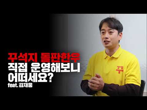 꾸석지 돌판한우 소개 영상 3