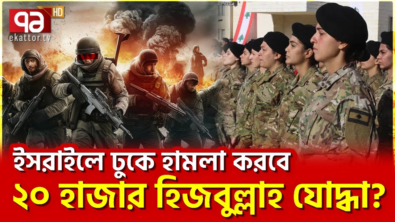 নারীরাও নামছে এই মহাযু””দ্ধে ! | Ekattor TV