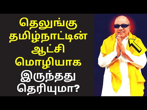 என்றும் அழியாத சித்த மருத்துவம்  | Muthu Nagu speech on nayakar rule telugu siddha maruthuvam