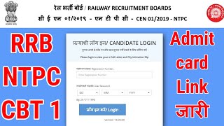 RRB NTPC CBT 1 ADMIT CARD Download|NTPC ADMIT CARD LINK DOWNLOAD