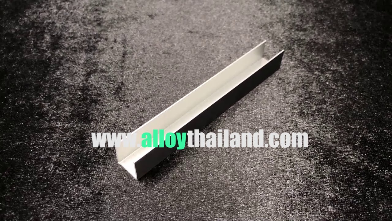 อลูมิเนียมตัวยู w.08 ขนาด12.7mm