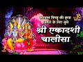 भगवान विष्णु की कृपा हेतु श्री एकादशी 