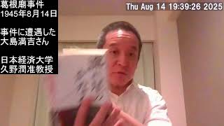 【日本人なら知っておくべき】80年前、ソ連軍が民間人を大○○した葛根廟（かっこんびょう）事件について