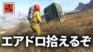周囲が物騒になる中エアドロの略奪に成功して順調に文明を発展させる【Rust 実況】season86#3