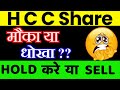 HCC Share Latest News Hindustan Construction Company Share Analysis