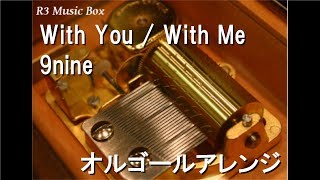 With You / With Me/9nine【オルゴール】 (アニメ「マギ」ED)
