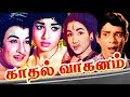 KADHAL VAAGANAM M G R Jayalalitha Tamil Movie HD