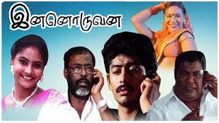 "Innoruvan" Latest Tamil Full Movie | Adithya, Manoha