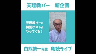 白熊先生朗読ライブ