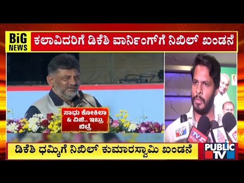 Nikhil Kumaraswamy Condemns DK Shivakumar Statement, Says Actors Are Very Sensitive