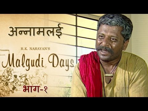 Malgudi Days - मालगुडी डेज - Episode 51 - Annamalai - अन्नामलई (Part 1)