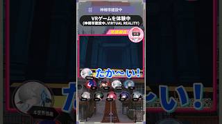 【都市開発通信切り抜き♟️】花譜のVR体験レポ😎これはみなさんにも体験してほしい...!!✨#都市開発通信 #切り抜き #vwp #shorts