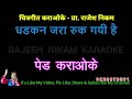 Dhadkan Jara Ruk Gayi Hai Paid Karaoke Video Cover