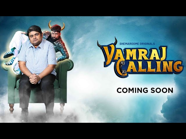 YAMRAJ CALLING | Trailer | Gujarati Web Series on ShemarooMe | Deven Bhojani | Niillam Paanchal