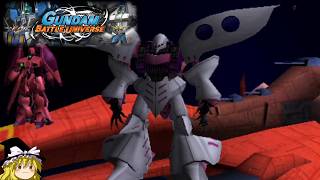 全ミッションSS目指す46「宇宙の渦」【ガンダムバトルユニバース】【ゆっくり実況】