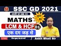 SSC GD CONSTABLE 2021 SSC GD SURYA BATCH LCM HCF Class 1 Maths By Ankit Bhati Sir