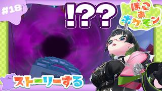 【ぽこ あ ポケモン】第18回:この高層が4階だなんて信じられるか…??【#たみーかわいい】