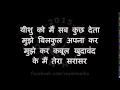 YESHU KO MEIN SAB यीशु को मैं सब