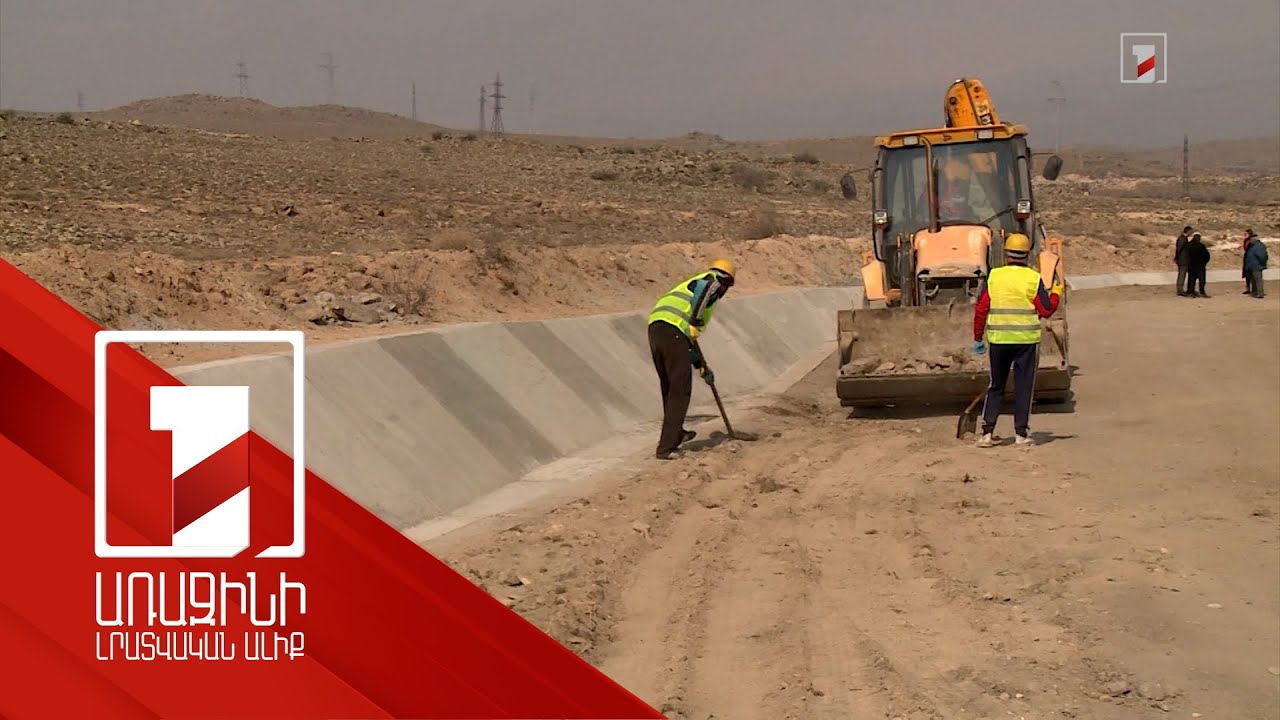 Ստորին Հրազդան ջրանցքի 2040 մ հատվածը հիմնանորոգվել է, կառուցվել է աղբաորսիչ ցանց