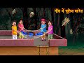 गाओ में भूतिया बारिश Haunted Rain In Village Hindi Stories Bhootiy