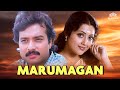 Marumagan Full Movie HD | Karthik, Meena | கார்த்திக் நடித்த சூப்பர்ஹி