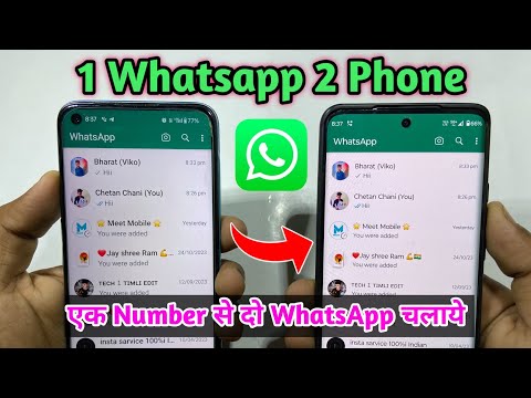 ek whatsapp ko 2 phone me kaise chalaye | ek number se do whatsapp kaise chalaye