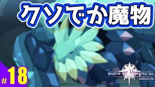 #18）テイルズオブヴェスペリアREMASTER
