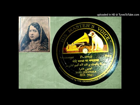 दादरा — पदार्पण रिकॉर्डिंग, इंदुबाला (1921) — वीडियो थंबनेल