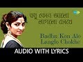 Badhu Kon Alo Laaglo Chokhe With Lyrics Arundhati Holme Chowdhury Rabindranath Tagore Dadar Kirti