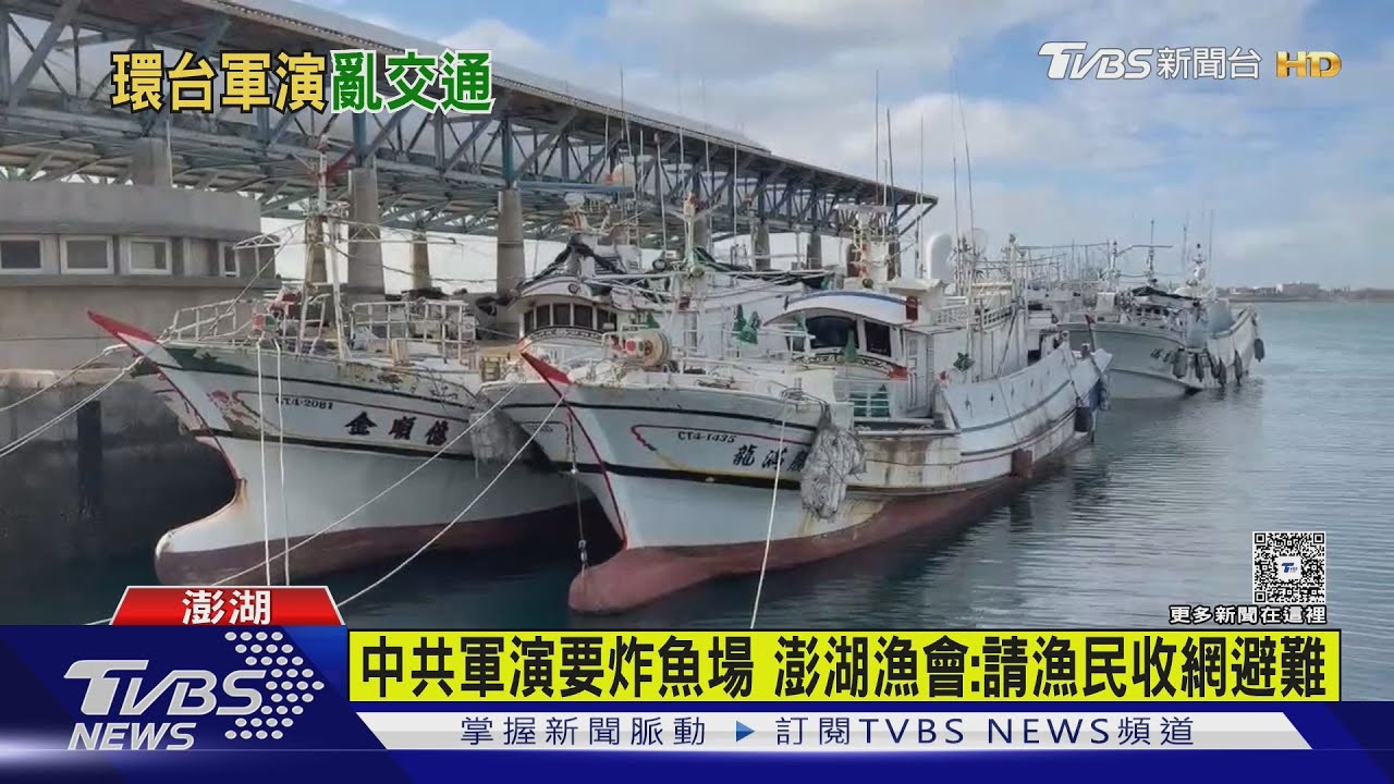 共軍環台軍演! 影響941航班 民航局批粗暴挑釁