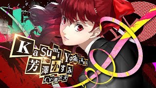 【P5R 10/31発売！】ペルソナ５ ザ・ロイヤル　「芳澤かすみ」紹介動画