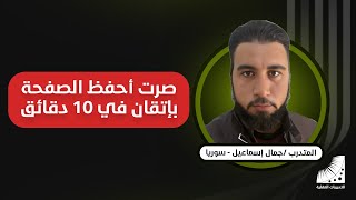 سرعة الحفظ | و | حفظ القرآن في شهر | هذا ما حصل معي بعد تدريبات | تسريع الحفظ
