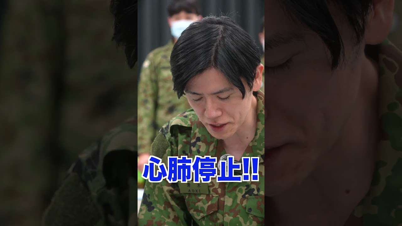 現役自衛官に教わる救急法（防衛省広報アドバイザー青木源太さん）
