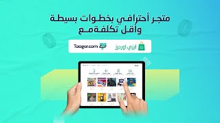 كورس مستوى مبتدئ 3: ابدأ متجرك بسهولة من خلال (ايزي اوردرز)