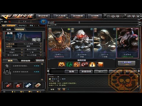 CrossFire China Boss Tower AI Extra Mode Rewards [CF News]