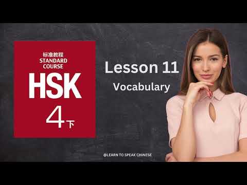 Lesson 11 - 10 Essential HSK 4 Words to Sound More Natural When Speaking Chinese