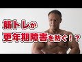 筋トレがもたらす「ホルモン」の作用
