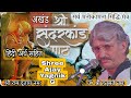 Download Sunderkand Path Shree Ajay Yagnik Ji With Lyrics अखंड सुंदरकांड पाठ श्री अजय याग्निक जी लिरिक्स Mp3 Song