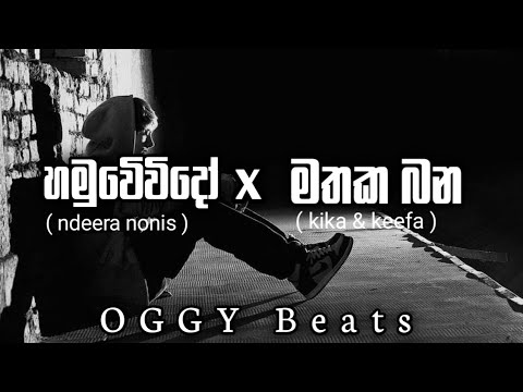 ( හමුවෙිවිදෝ X මතක බන ) Hamuwevido X Mathaka bana | Hip hop mix | #OGGy beats