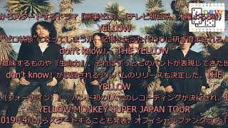 『刑事ゼロ』主題歌にTHE YELLOW MONKEY「I don’t know」、19年ぶり9枚目のアルバムリリースも mqdefault - 『刑事ゼロ』主題歌にTHE YELLOW MONKEY「I don’t know」、19年ぶり9枚目のアルバムリリースも