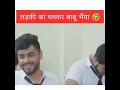 Ladki ka chakkar 😂 funny meme video 😂 Wah wah 😂 funny video Instagram reels meme video 😂