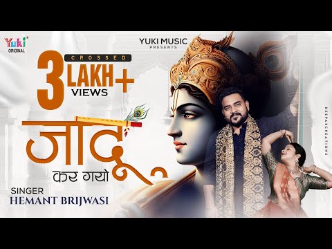 जादू कर गयो यशोमत को ये लाल लिरिक्स