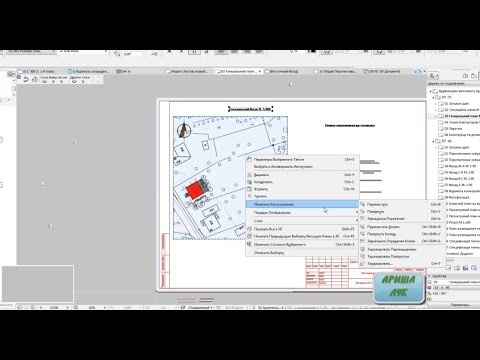 ARCHICAD lessons 38. (Листы. Генплан Масштаб карты)