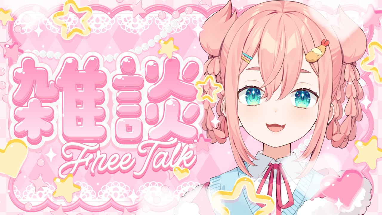 【雑談】初凪なの外交強化月間ふりかえり【初凪なの】